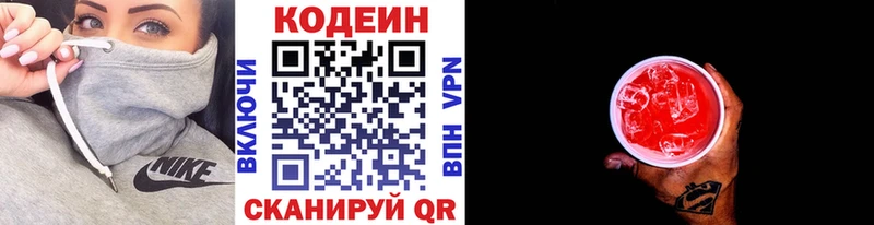 Codein напиток Lean (лин) Кохма